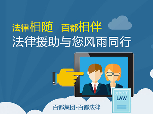 法務(wù)法律事務(wù)咨詢